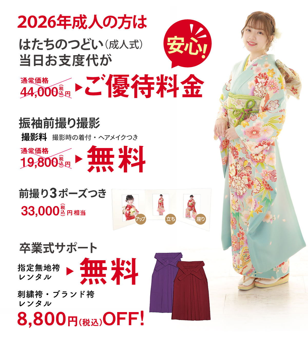 振袖展_2026