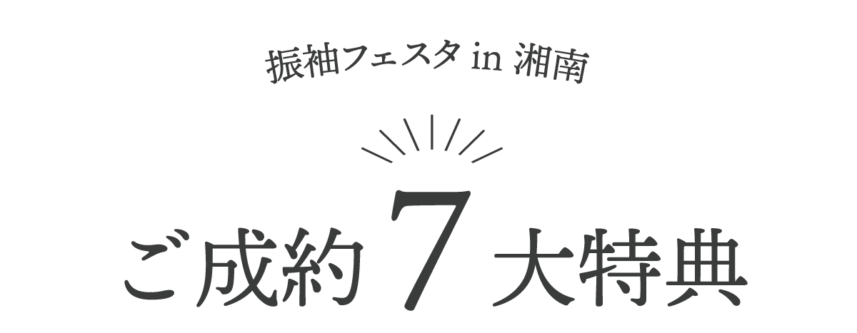 湘南7大
