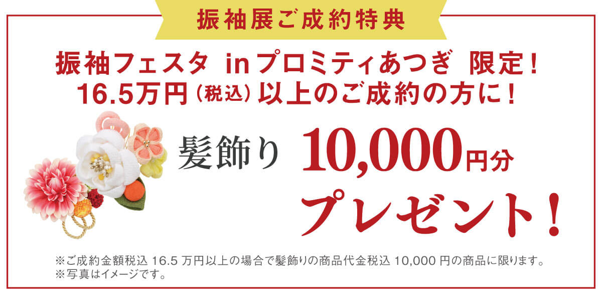 髪飾り