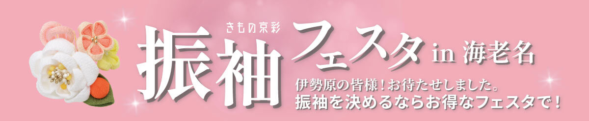250812【ka振袖】海老名振袖展