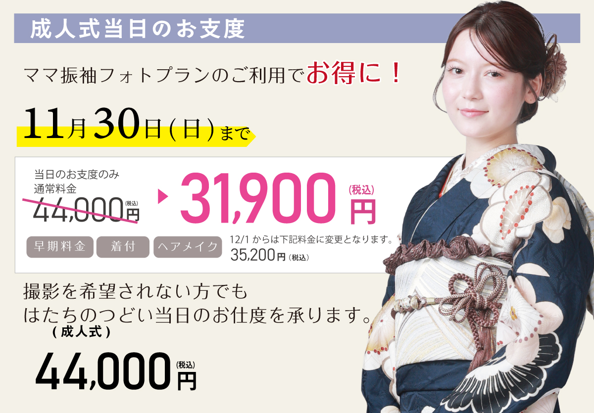 26_当日お支度振袖