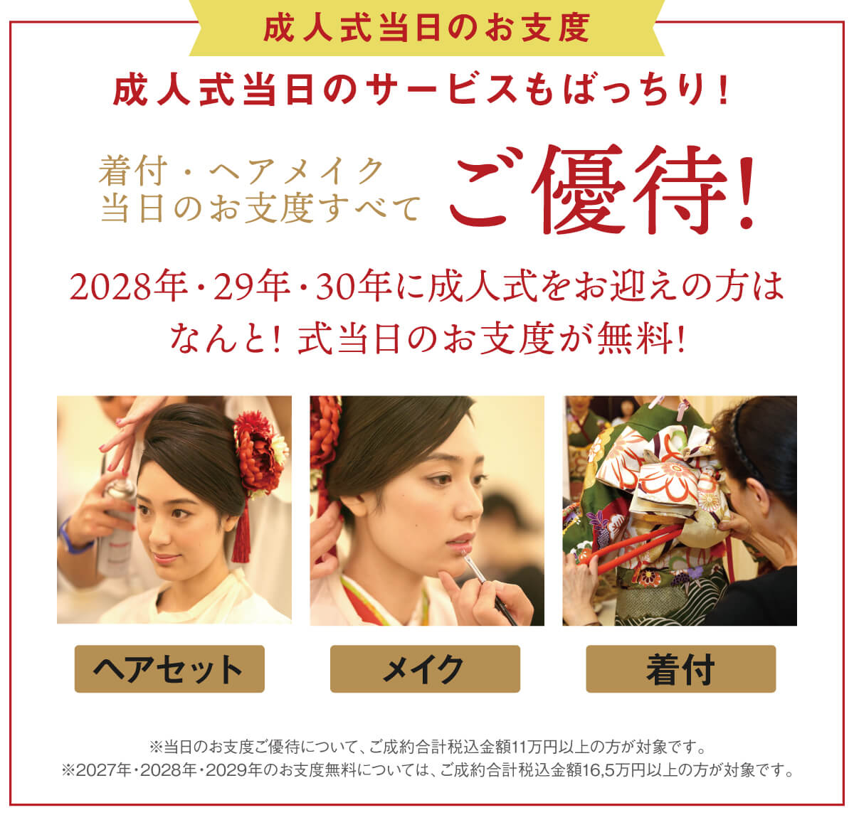 お支度