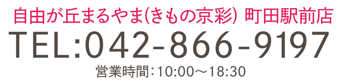 町田