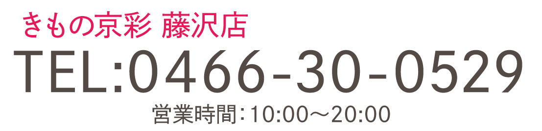 藤沢