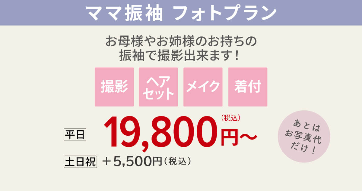 2026_ママフォト