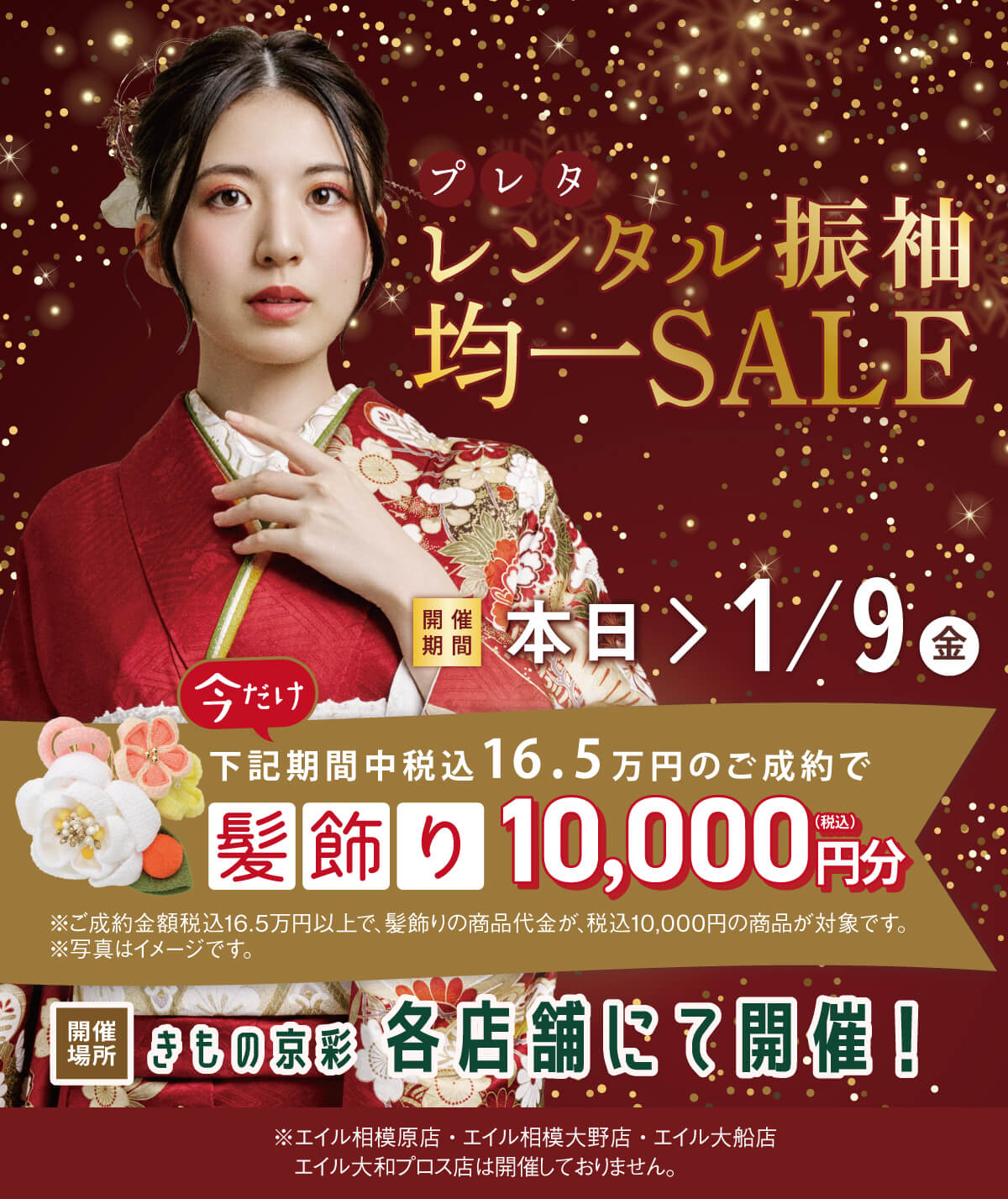 2028年成人向け】 きもの京彩 特別企画! 振袖展! | 成人式の振袖 購入