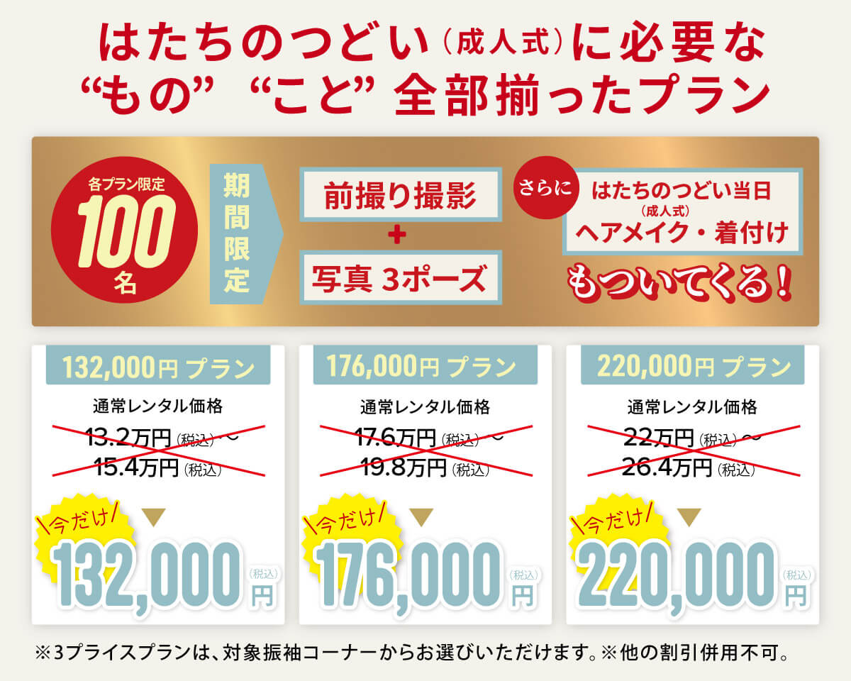 251217_3プライス02