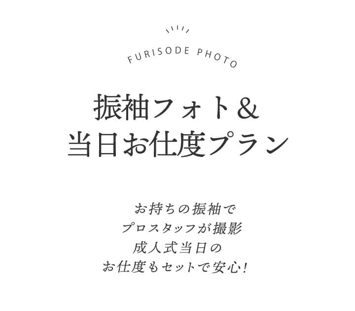 251216【ka振袖サイト】撮影ページ_013