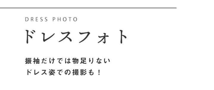 251216【ka振袖サイト】撮影ページ_016