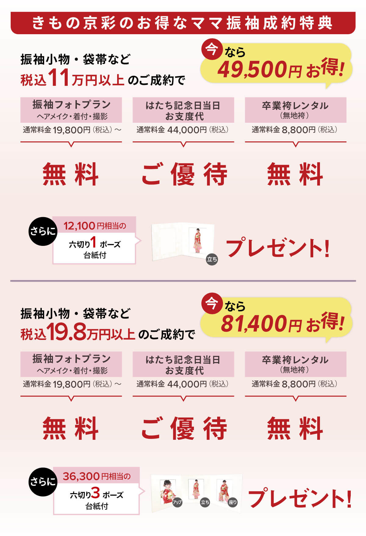 260105【京彩＆エイル】ママ振袖LP