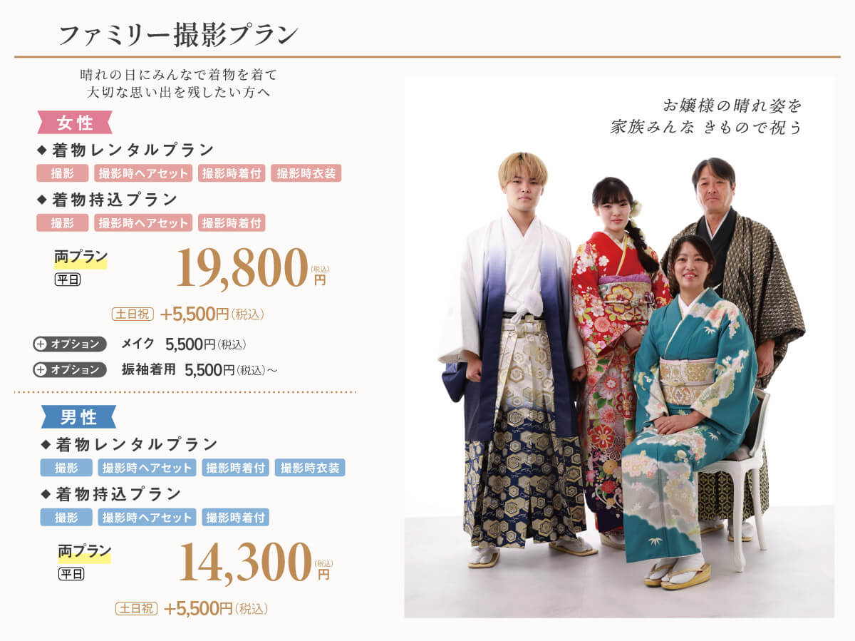 260113【ka振袖サイト】振袖撮影プラン_ファミリープラン修正_002