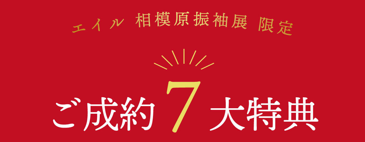 7大特典