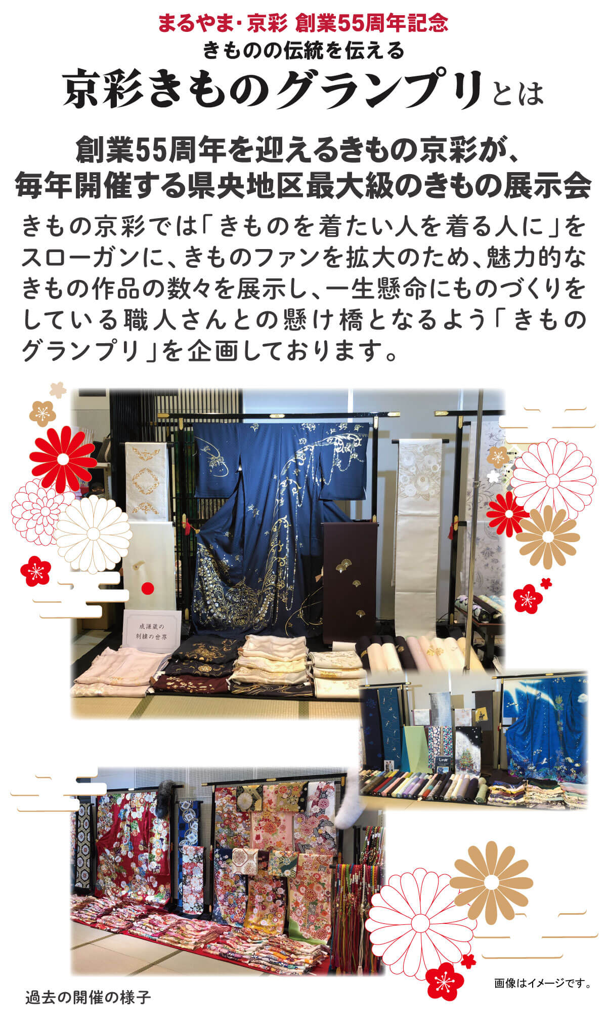 きものグランプリ2026_グランプリ説明