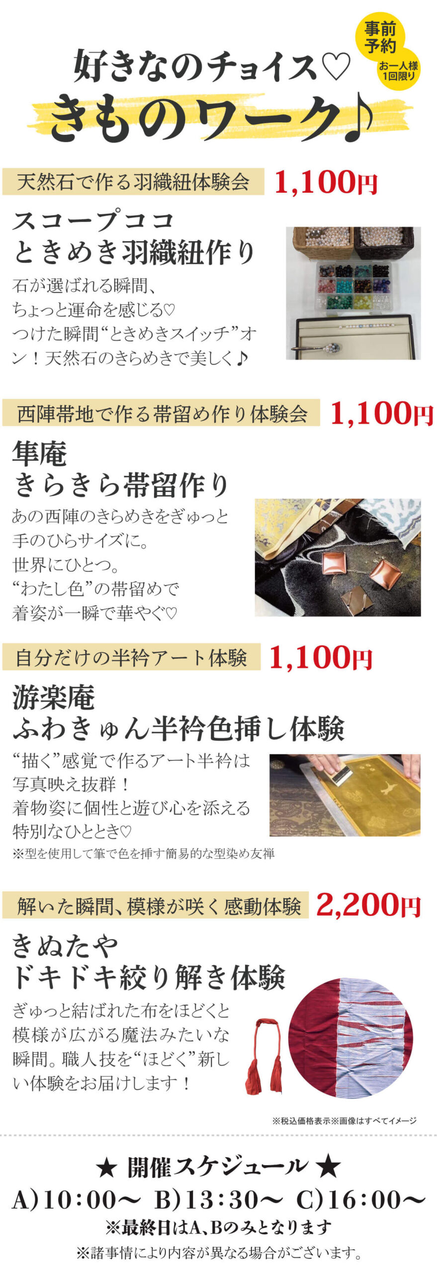 きものグランプリ2026_ワーク