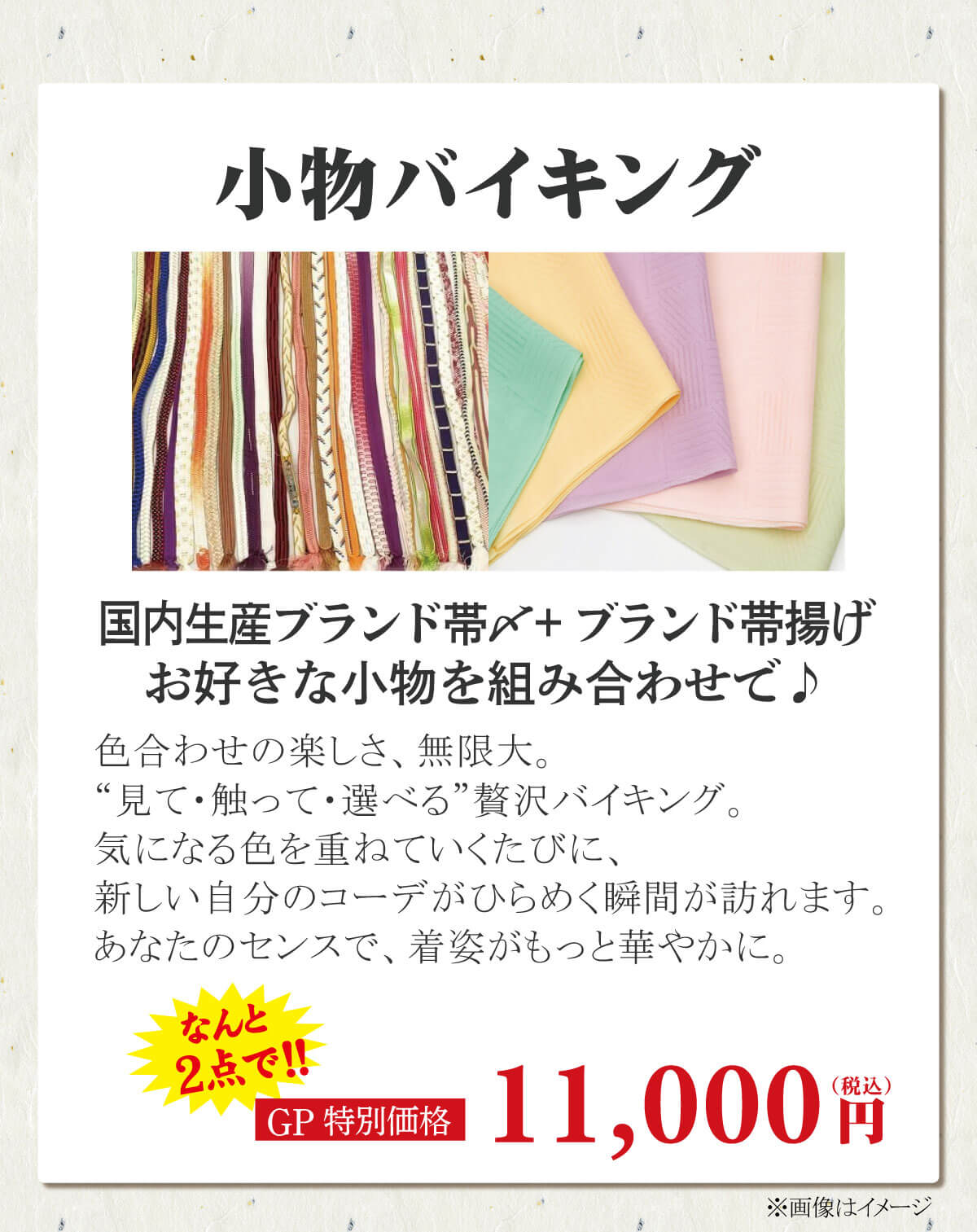 きものグランプリ2026_頒布品3