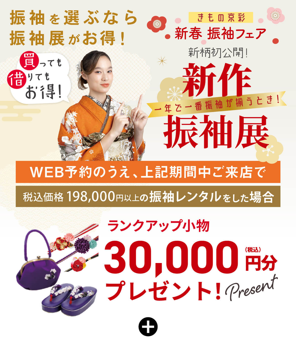 振袖展03_2027・2028