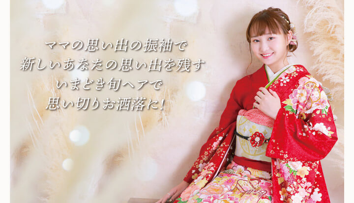 振袖持ち込み撮影プランp