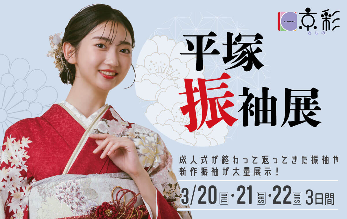 260202【平塚振袖展】