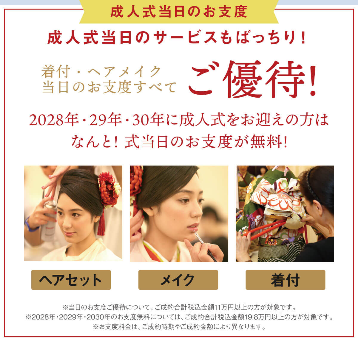 260202【成人式当日のお支度】_03