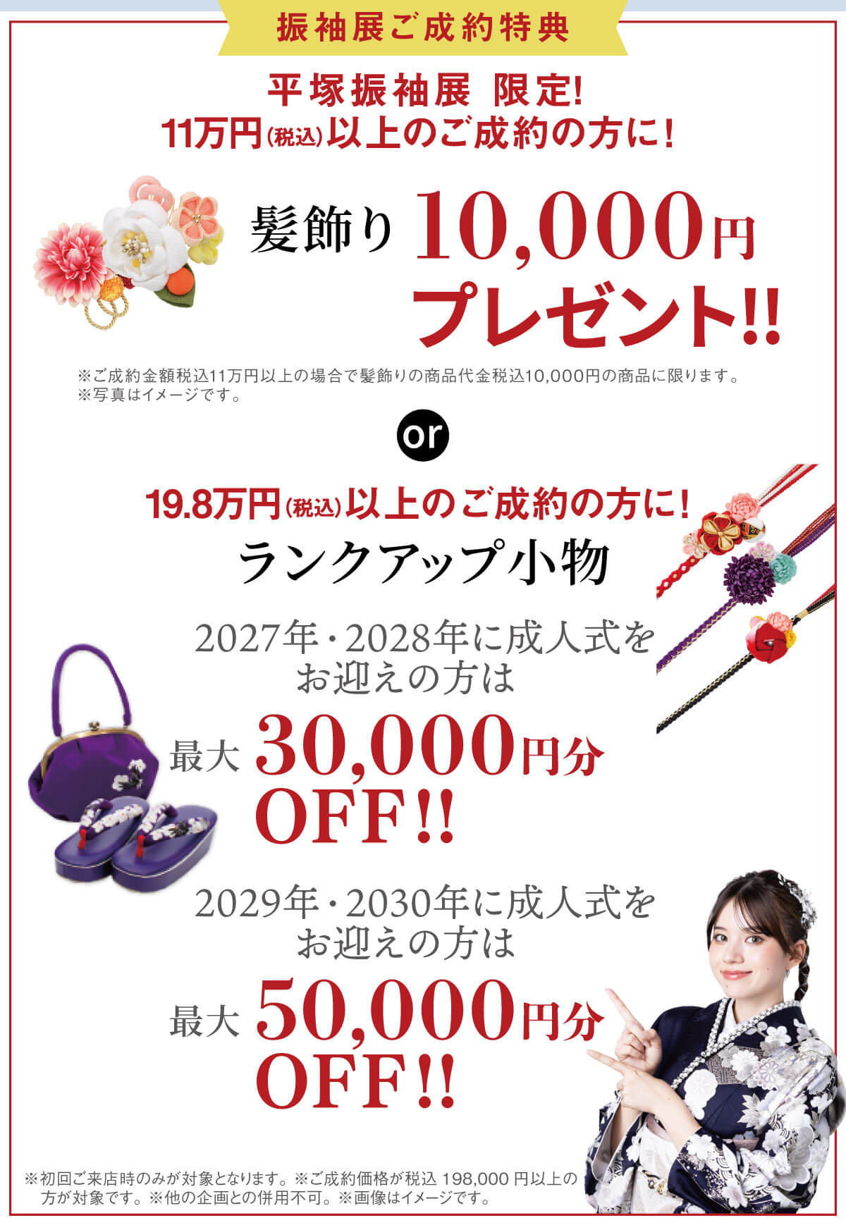 260202【振袖展ご成約特典】平塚_02