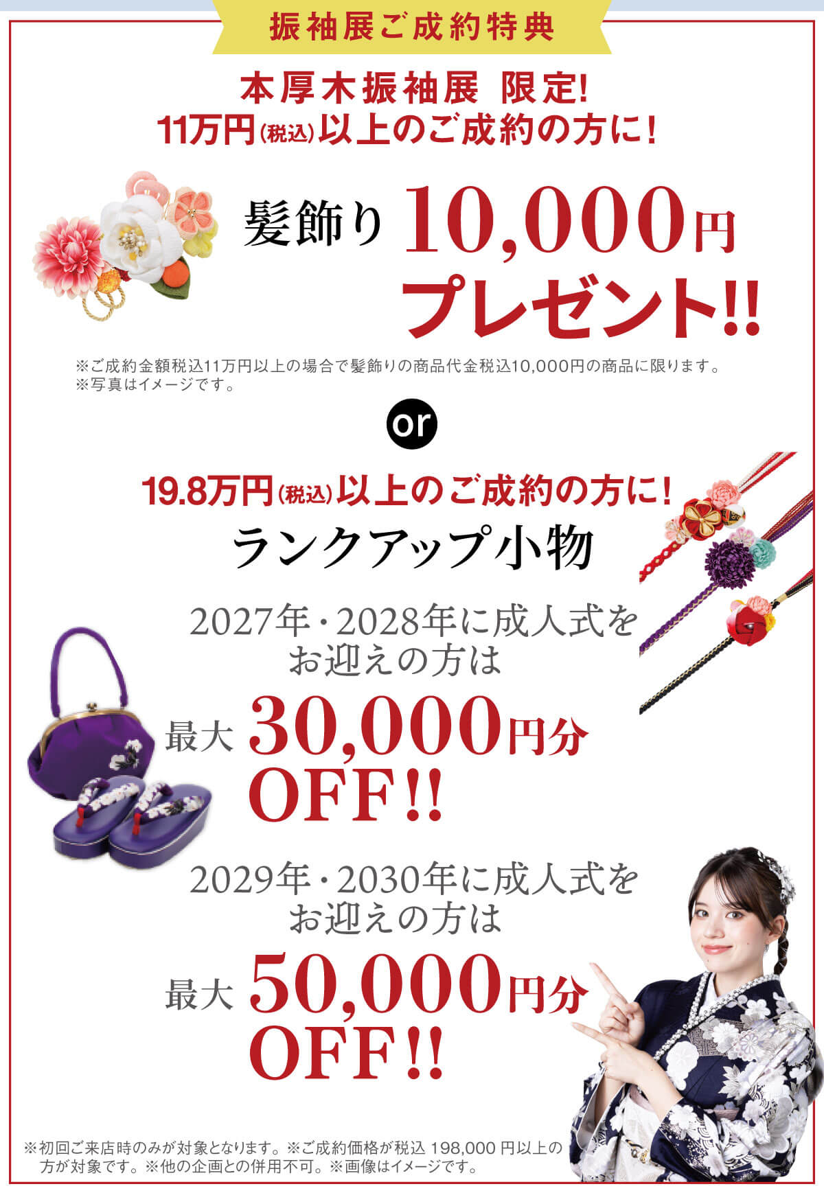 260202【振袖展ご成約特典】本厚木_02