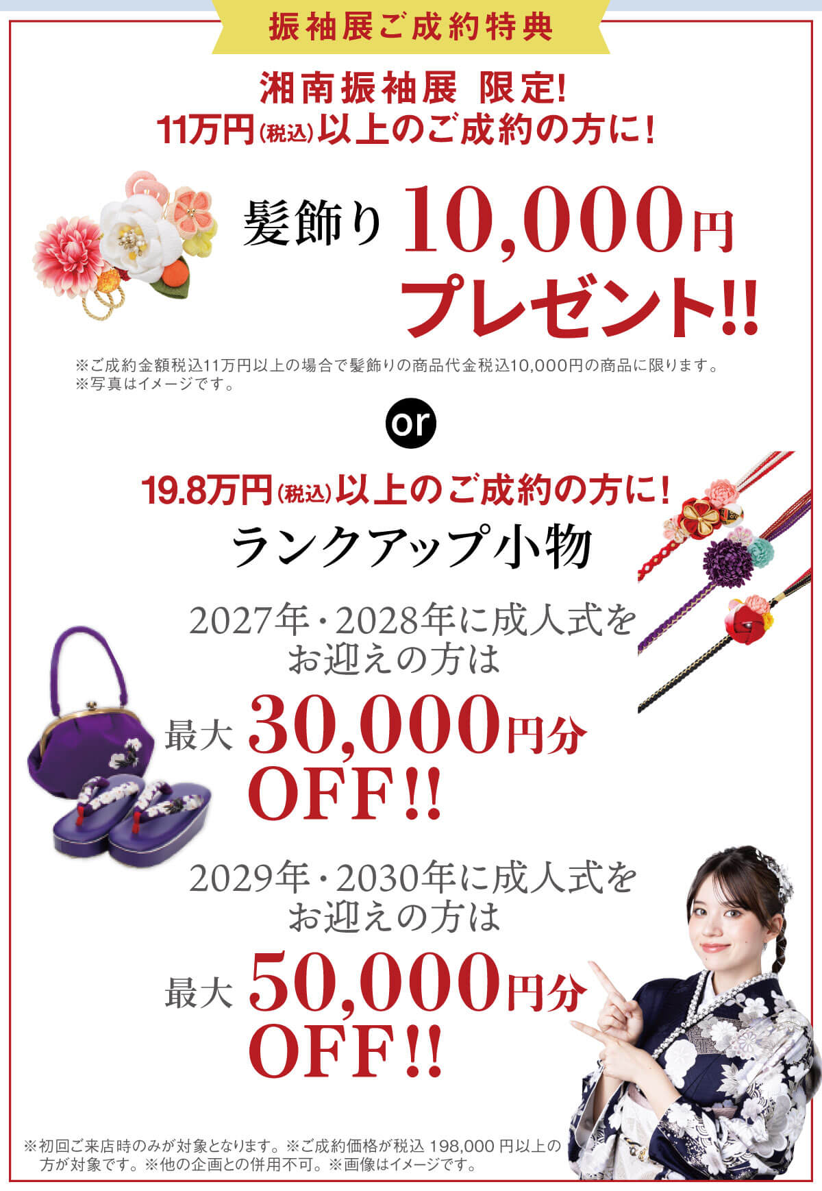 260202【振袖展ご成約特典】湘南_02
