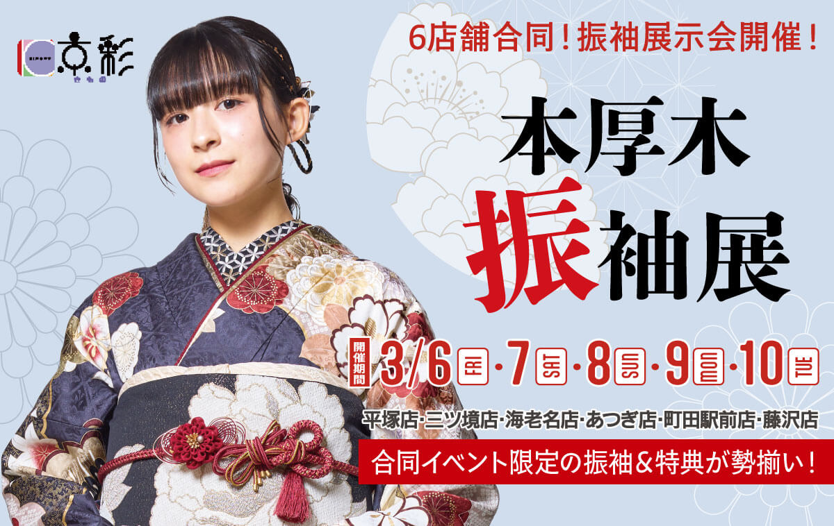 260202【本厚木振袖展】