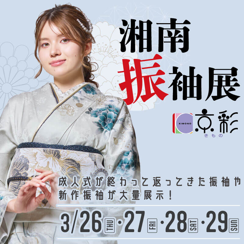 260202【湘南振袖展】br
