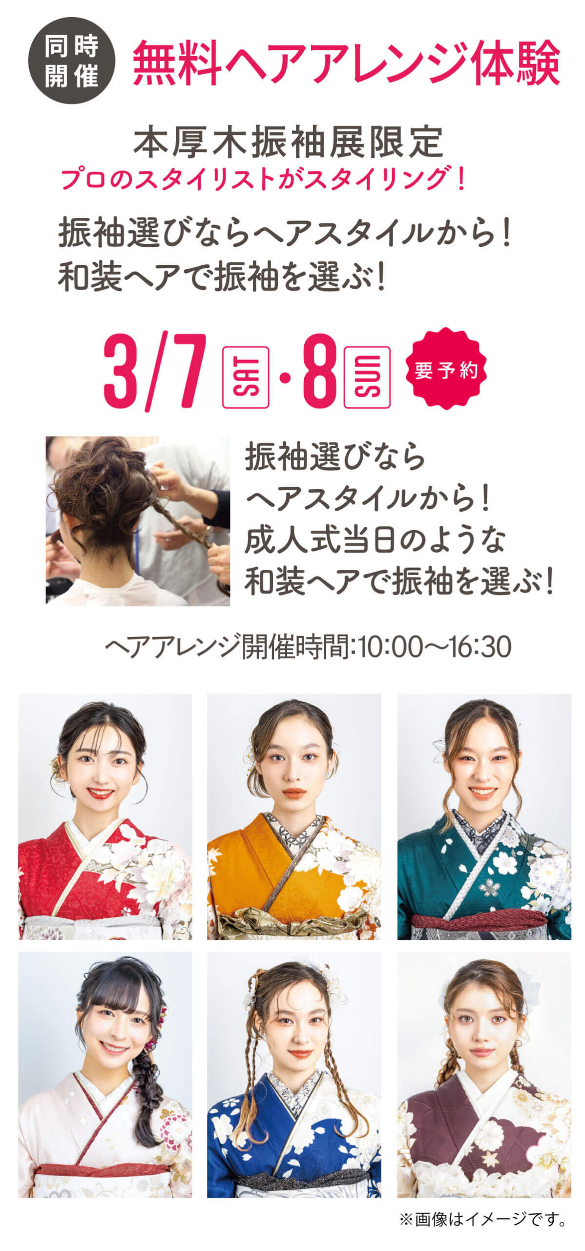 260202【無料ヘアアレンジ体験】