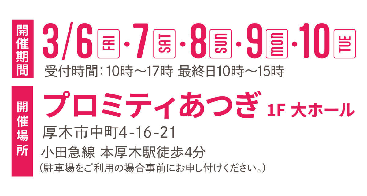 260202【詳細】本厚木