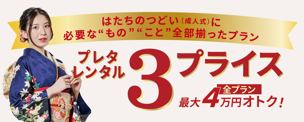 3プライス2027_2028_01