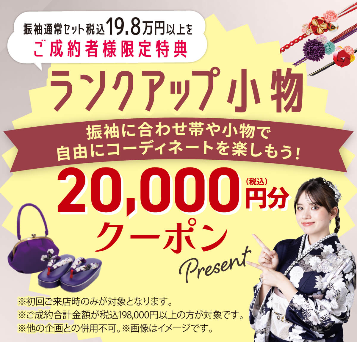 ランクアップ小物