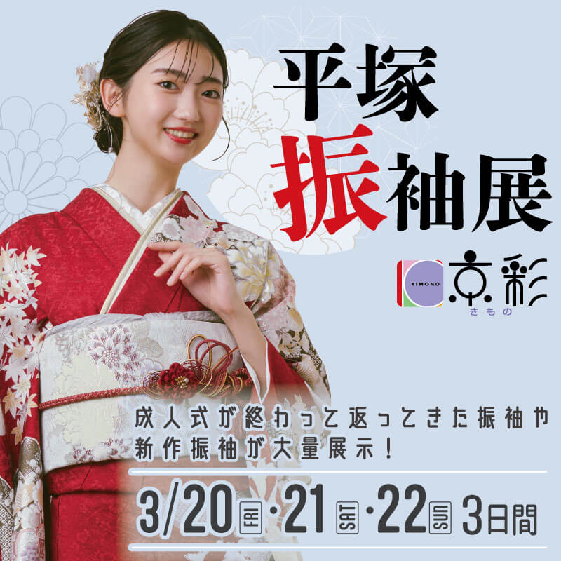 260202【平塚振袖展】br